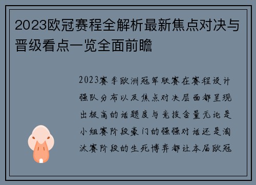 2023欧冠赛程全解析最新焦点对决与晋级看点一览全面前瞻