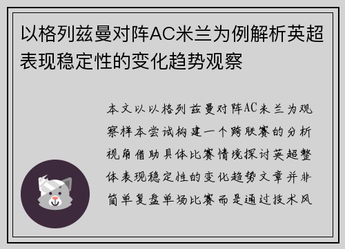 以格列兹曼对阵AC米兰为例解析英超表现稳定性的变化趋势观察
