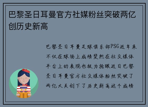 巴黎圣日耳曼官方社媒粉丝突破两亿创历史新高